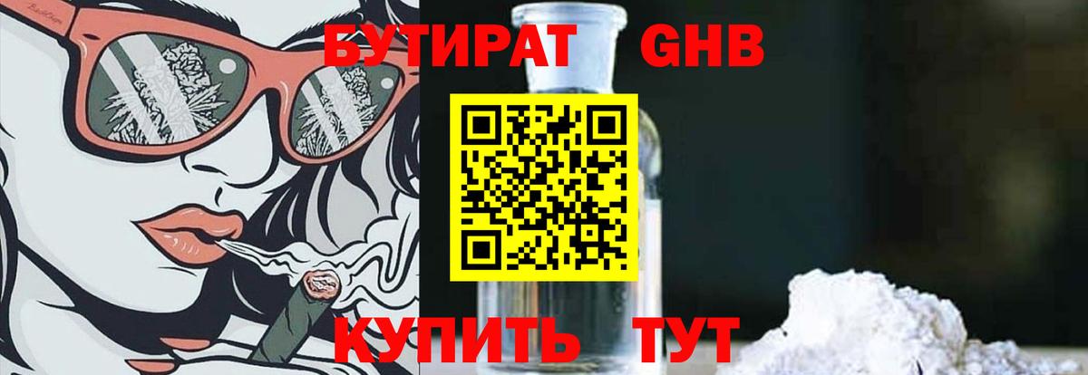 Луховицы  Бутират оксибутират  Бутират  Вход с VPN 