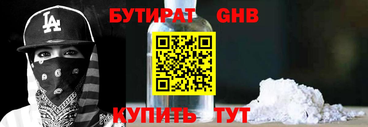 БУТИРАТ жидкий экстази Луховицы