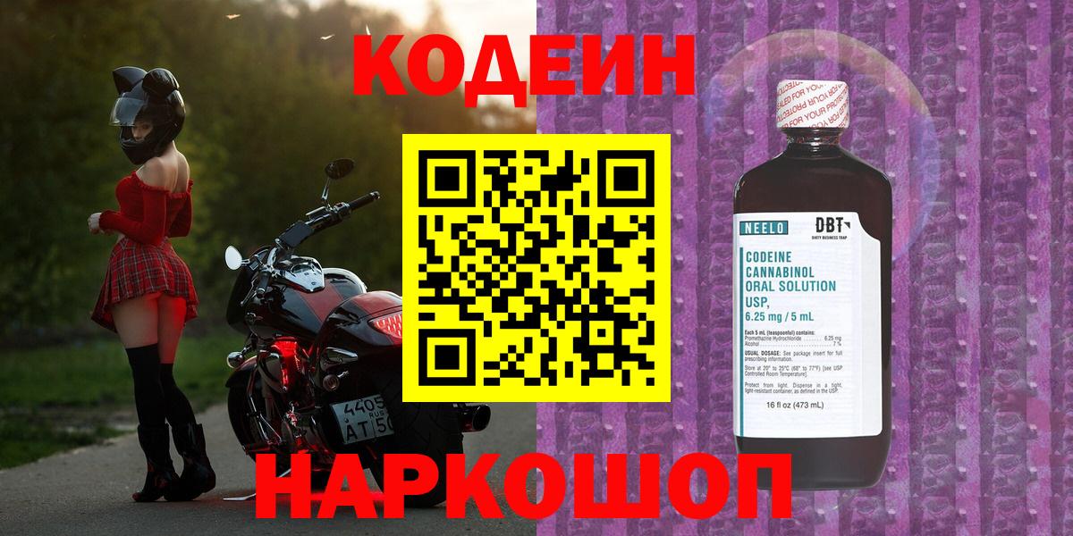 Codein напиток Lean (лин)  Вход с VPN  Луховицы  Кодеиновый сироп Lean Purple Drank 