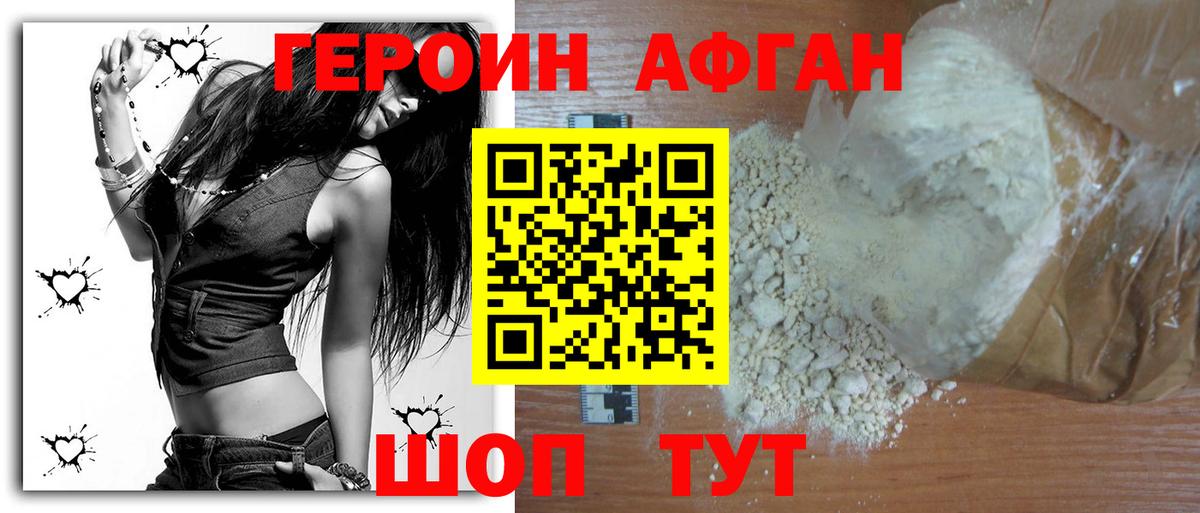 Героин хмурый Луховицы