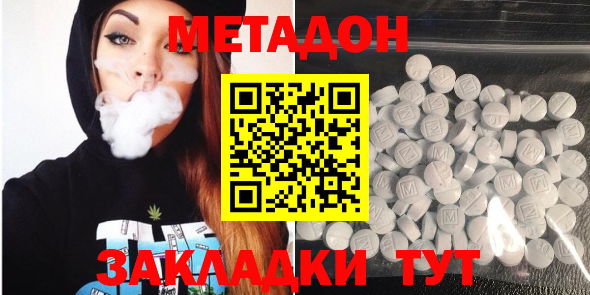 Луховицы  МЕТАДОН VHQ  Вход с VPN  Метадон кристалл 