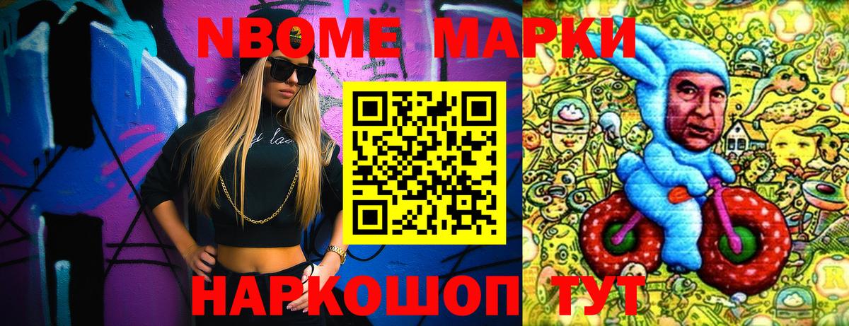 Марки NBOMe 1500мкг Луховицы